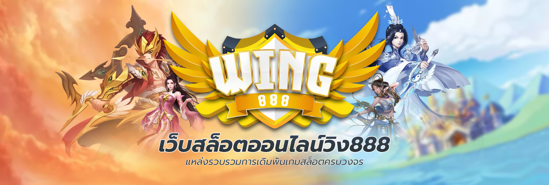 wing888 10